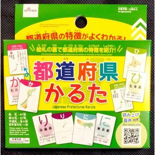 都道府県 かるた(カルタ/百人一首)