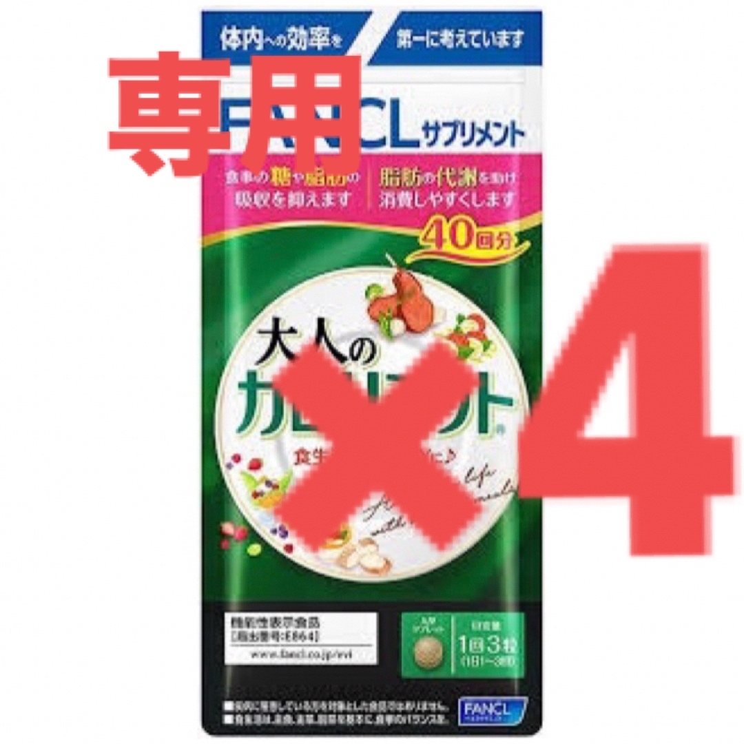 【送料込み追跡あり】大人のカロリミット 40回分×4袋セット