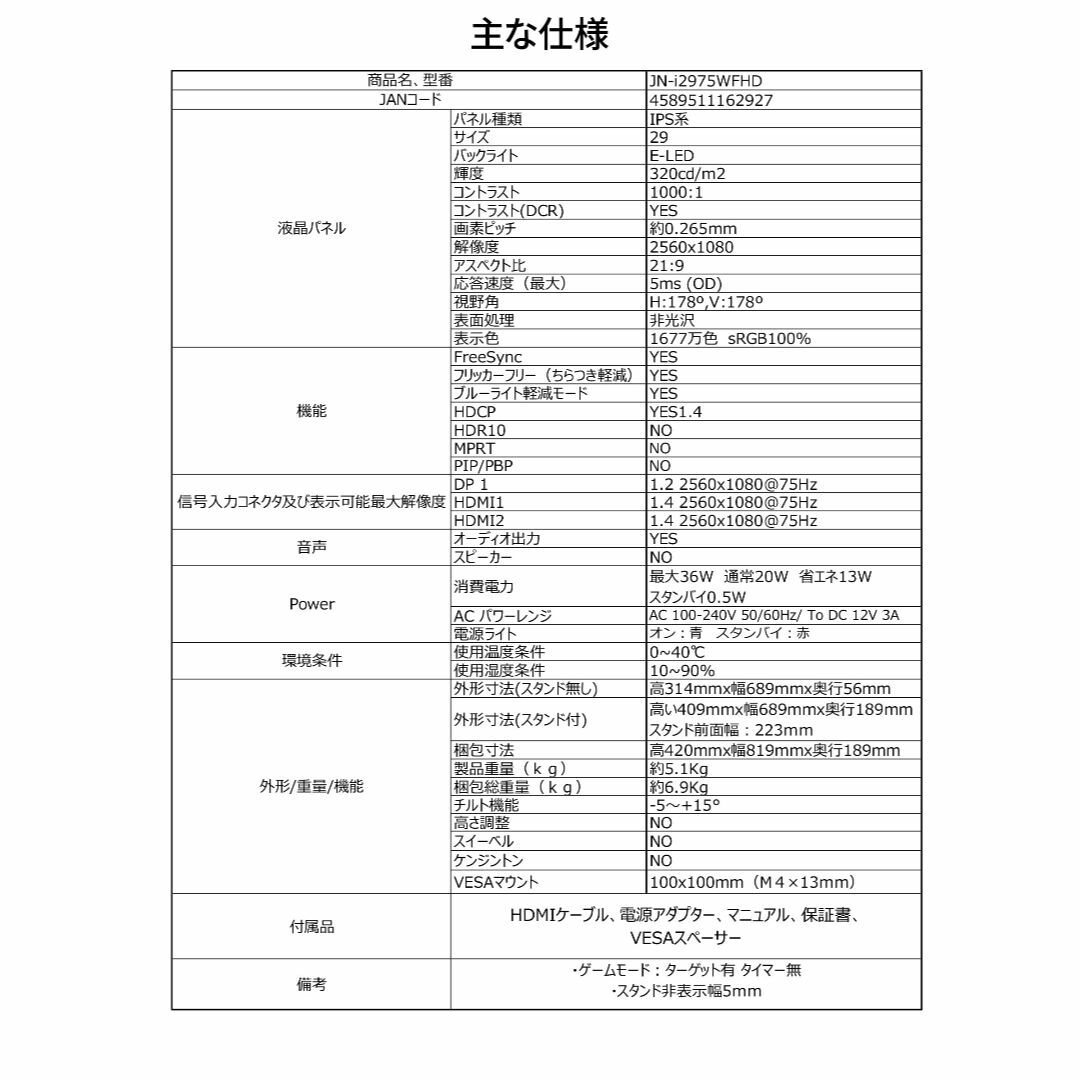JAPANNEXT 29インチ ワイドFHD(2560 x 1080) 液晶モニ 5