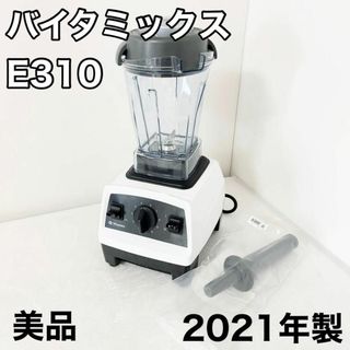 Vitamix - バイタミックス E310 ブレンダー VITAMIX ホワイト VM0202の