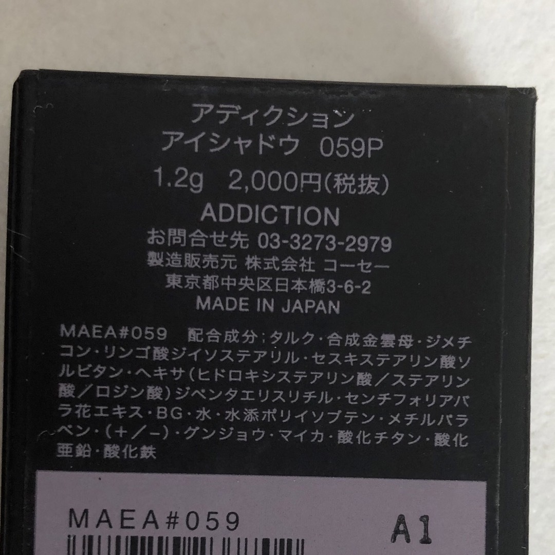 ADDICTION(アディクション)のADDICTION  アイシャドウ　059P. 新品ん コスメ/美容のベースメイク/化粧品(アイシャドウ)の商品写真