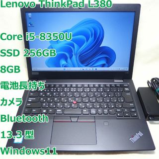 ThinkPad L480◆i5-8250U/SSD 256G/8G/電池長持ち