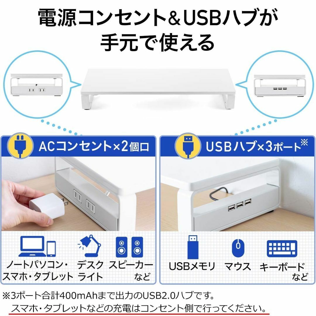 【色: ホワイト】サンワダイレクト モニター台 USBハブ3ポート+電源タップ2 8