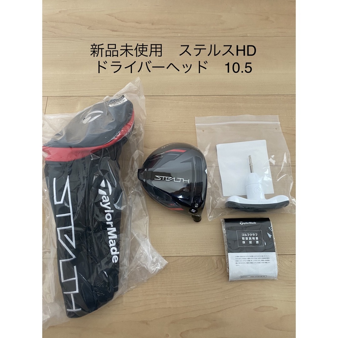 テーラーメイド STEALTH ステルス HD　10.5° ヘッド 正規品