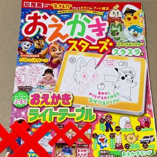 ショウガクカン(小学館)の幼稚園増刊 おえかきスターズ スラスラ号 2023年 10月号(絵本/児童書)