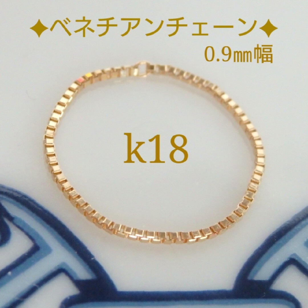 ika様専用　k18リング　ベネチアンチェーンリング　0.9㎜幅　つけっぱなし レディースのアクセサリー(リング(指輪))の商品写真