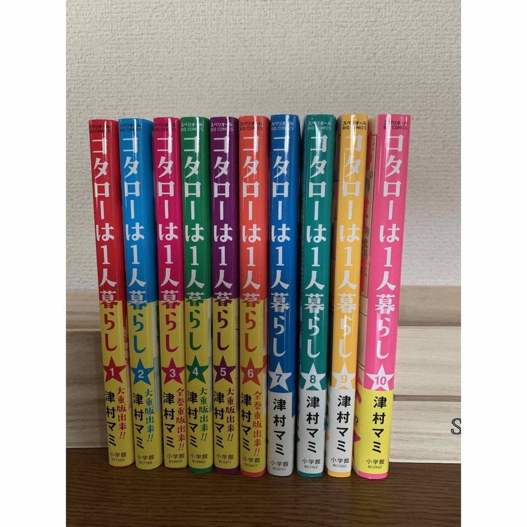 コタローは1人暮らし　全巻セット　1〜10巻