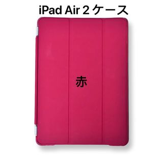 iPad Air 2 ケース 三つ折スタンド オートスリープ機能 カバー(iPadケース)