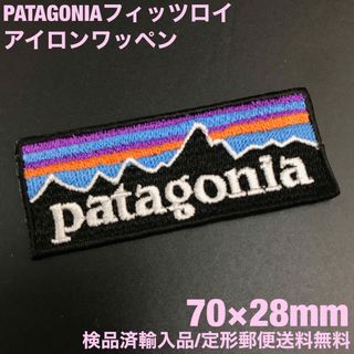 パタゴニア(patagonia)の70×28mm PATAGONIA フィッツロイロゴ アイロンワッペン -1Z(装備/装具)