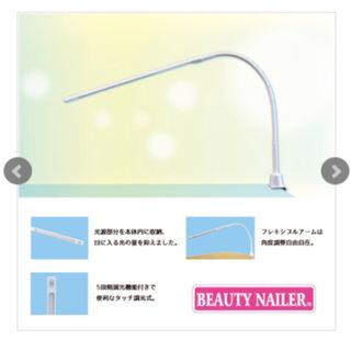 ビューティーネイラー(BEAUTY NAILER)のビューティーネイラー　デスクライト　ネイリスト　ライト　電気(ネイル用品)