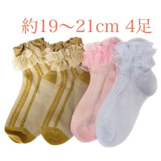 ダブルギャザーフリルソックスキッズ子供靴下4足19～21cm 女の子 可愛い20(靴下/タイツ)