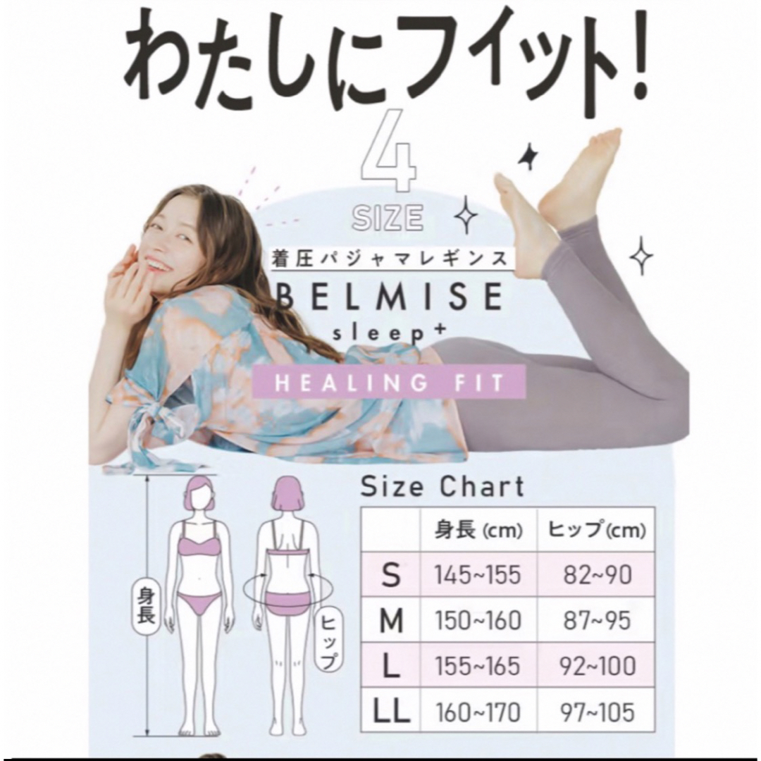 BELMISE ベルミス パジャマレギンス Lサイズ ペールグレー