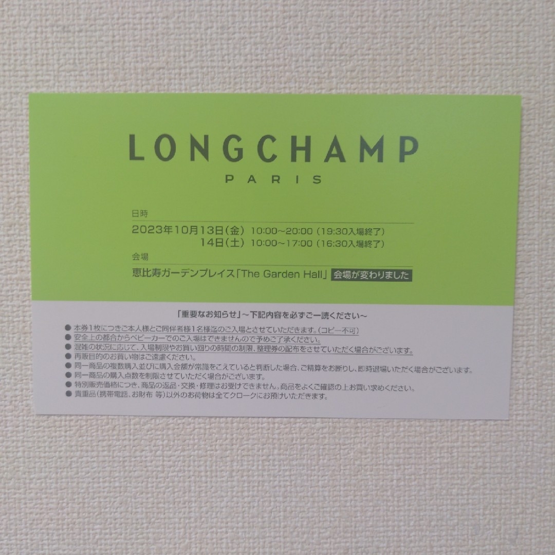LONGCHAMP(ロンシャン)のロンシャンファミリーセール チケットの優待券/割引券(ショッピング)の商品写真