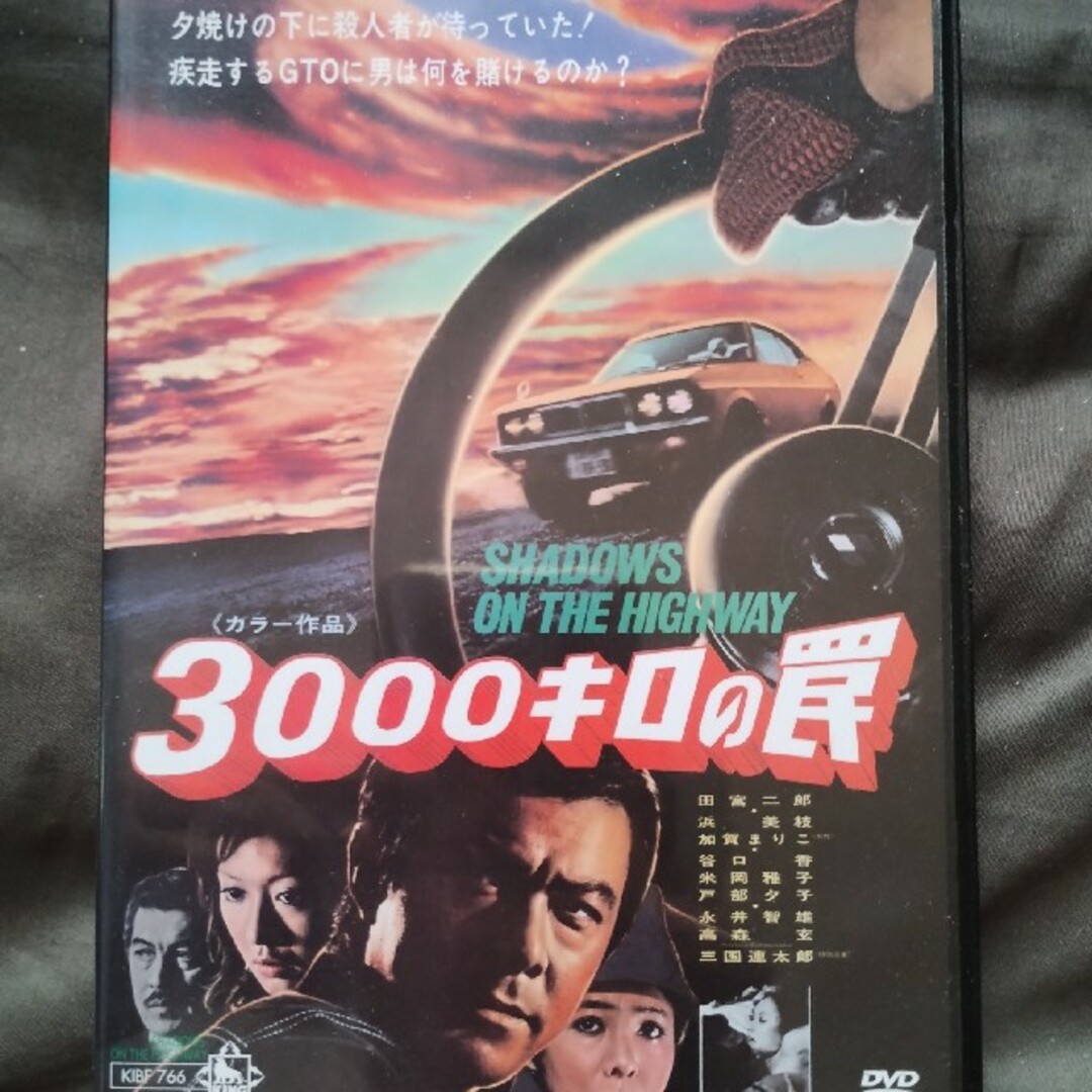 3000キロの罠