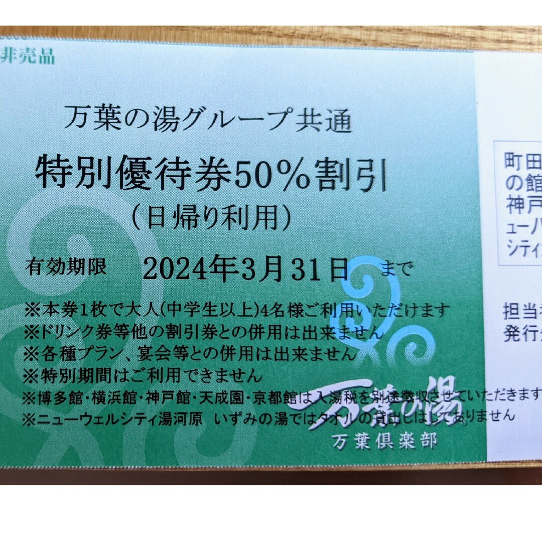 50枚セット★西武株主優待★共通割引券チケット