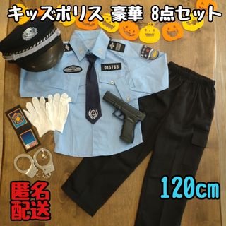 ハロウィン ポリス 警察官 コスプレ 仮装 子供 キッズ 男の子 120cm(その他)