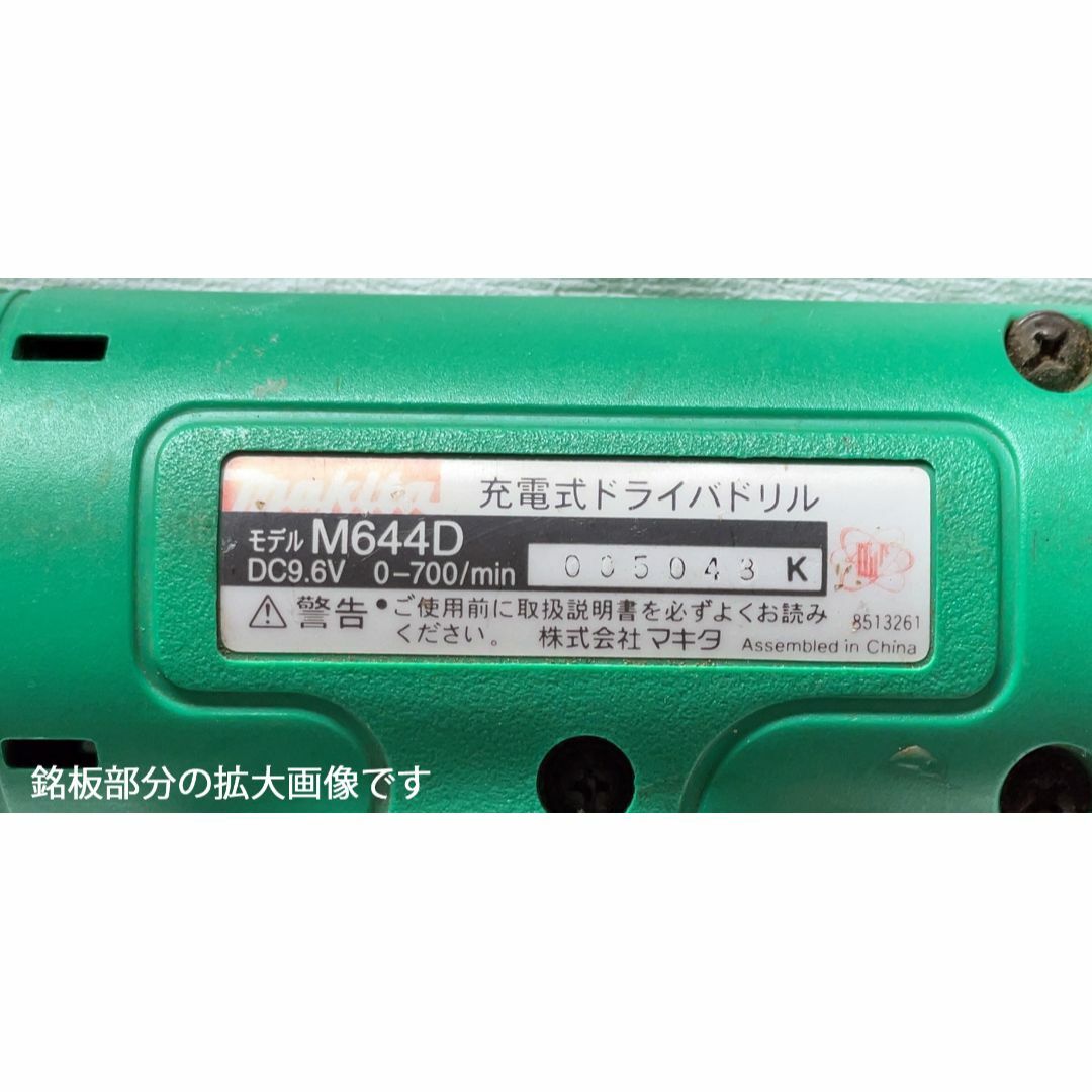 マキタ 充電式ドリル「モデルM644D」と充電器/新品バッテリーのセット 2
