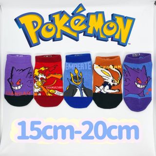 ポケモン(ポケモン)のポケットモンスター  男女兼用　ソックス　5足セット　15-20cm(靴下/タイツ)