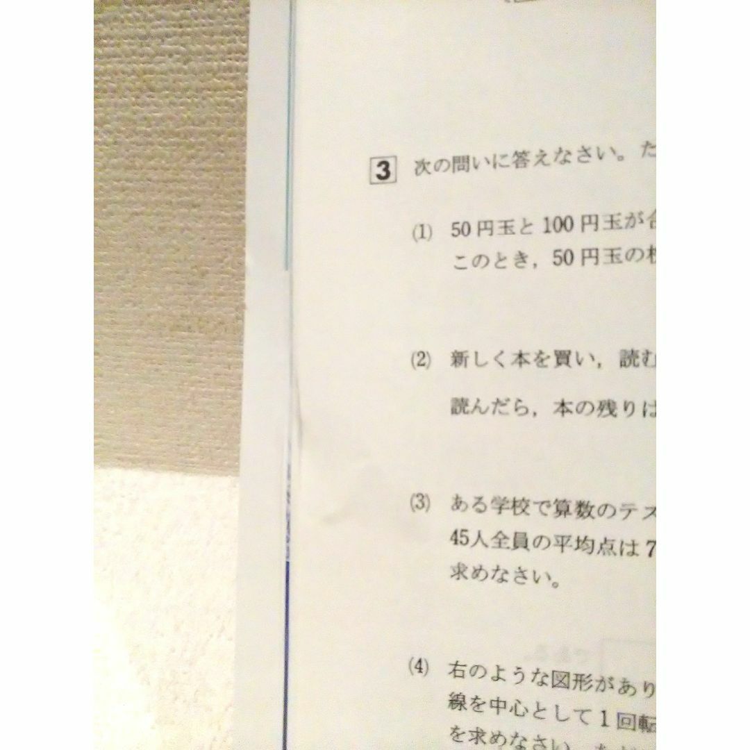 2021年度用 中学受験363 西武台千葉中学校 3年間スーパー過去問