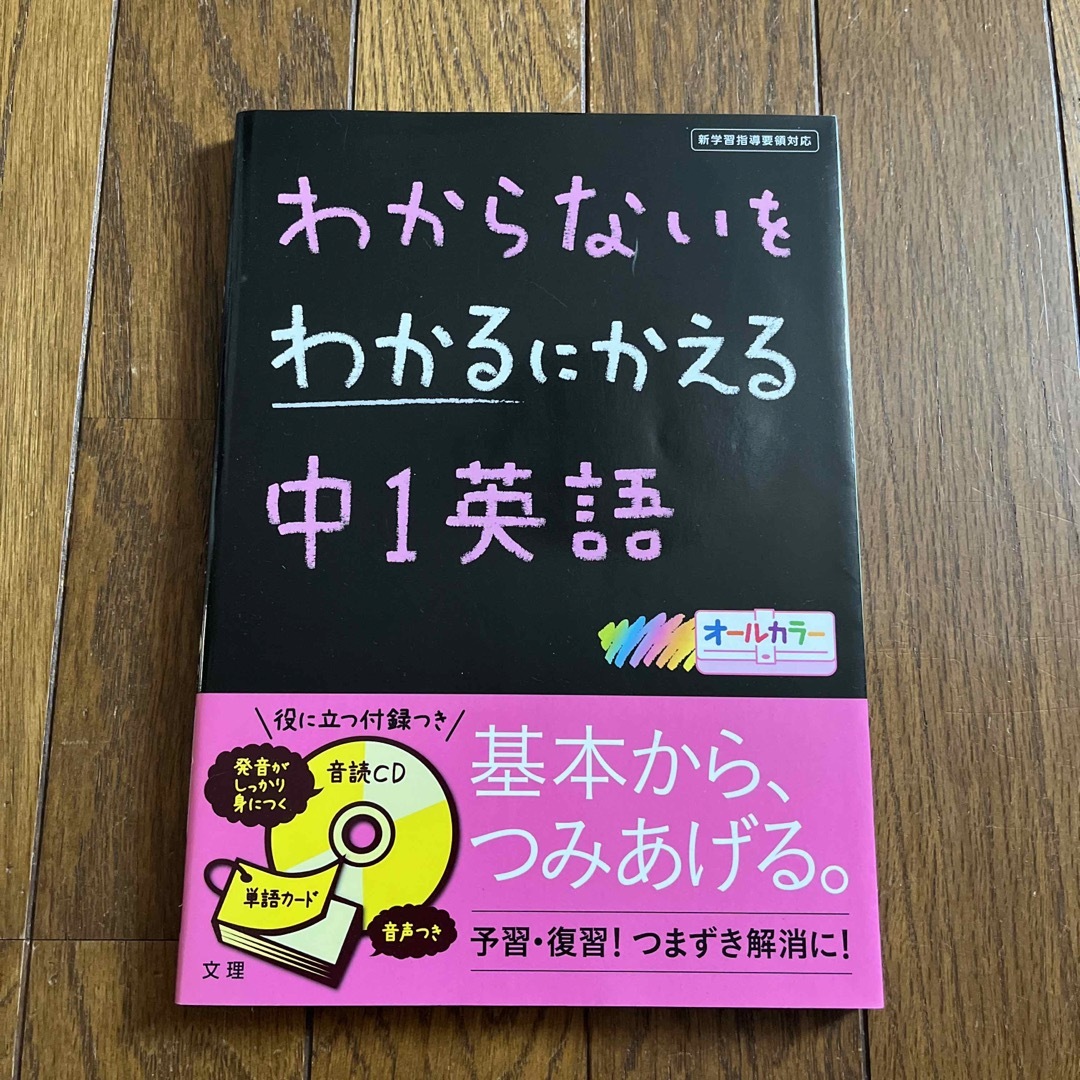 ゆーみん's　by　shop｜ラクマ　わからないをわかるにかえる中１英語　新学習指導要領対応の通販