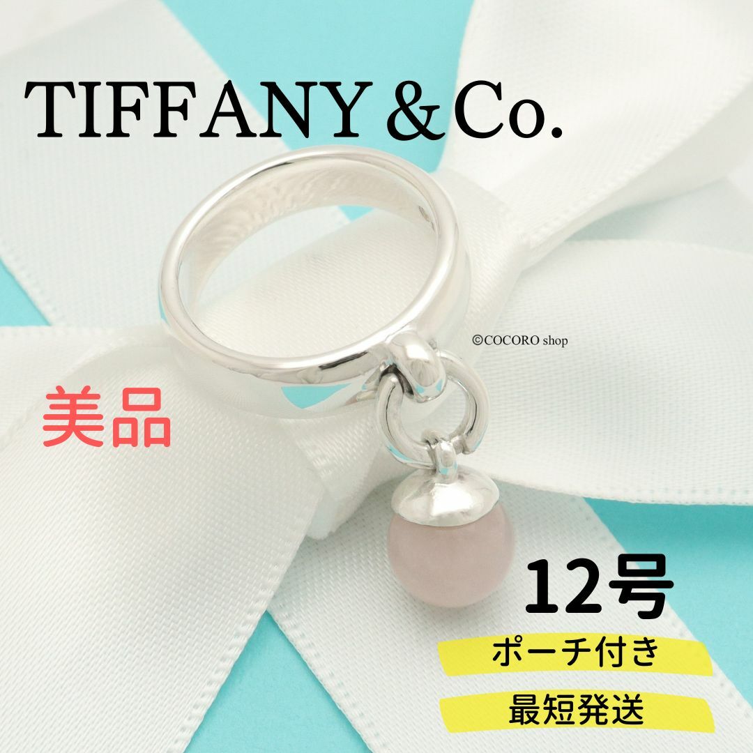 【美品】TIFFANY＆Co. ドアノック ローズクォーツ ボール リング