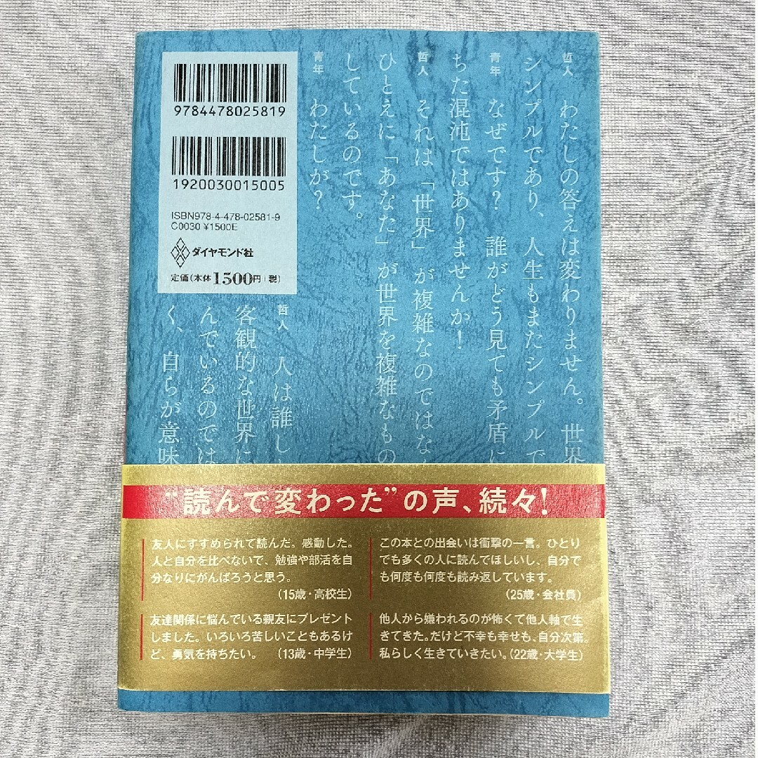 ダイヤモンド社(ダイヤモンドシャ)の嫌われる勇気 自己啓発の源流「アドラ－」の教え エンタメ/ホビーの本(その他)の商品写真