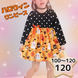 120 ハロウィン おばけ ワンピース スカート 女の子 秋服 姉妹 お揃い(ワンピース)