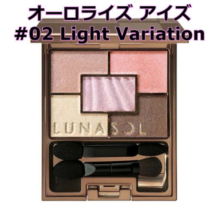 ルナソル(LUNASOL)のLUNASOL オーロライズ アイズ 02 Light Variation(アイシャドウ)