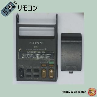 ソニー(SONY)のソニーSONY リモコン RMT-A3000BS フタ&ドア ( #5609 )(その他)