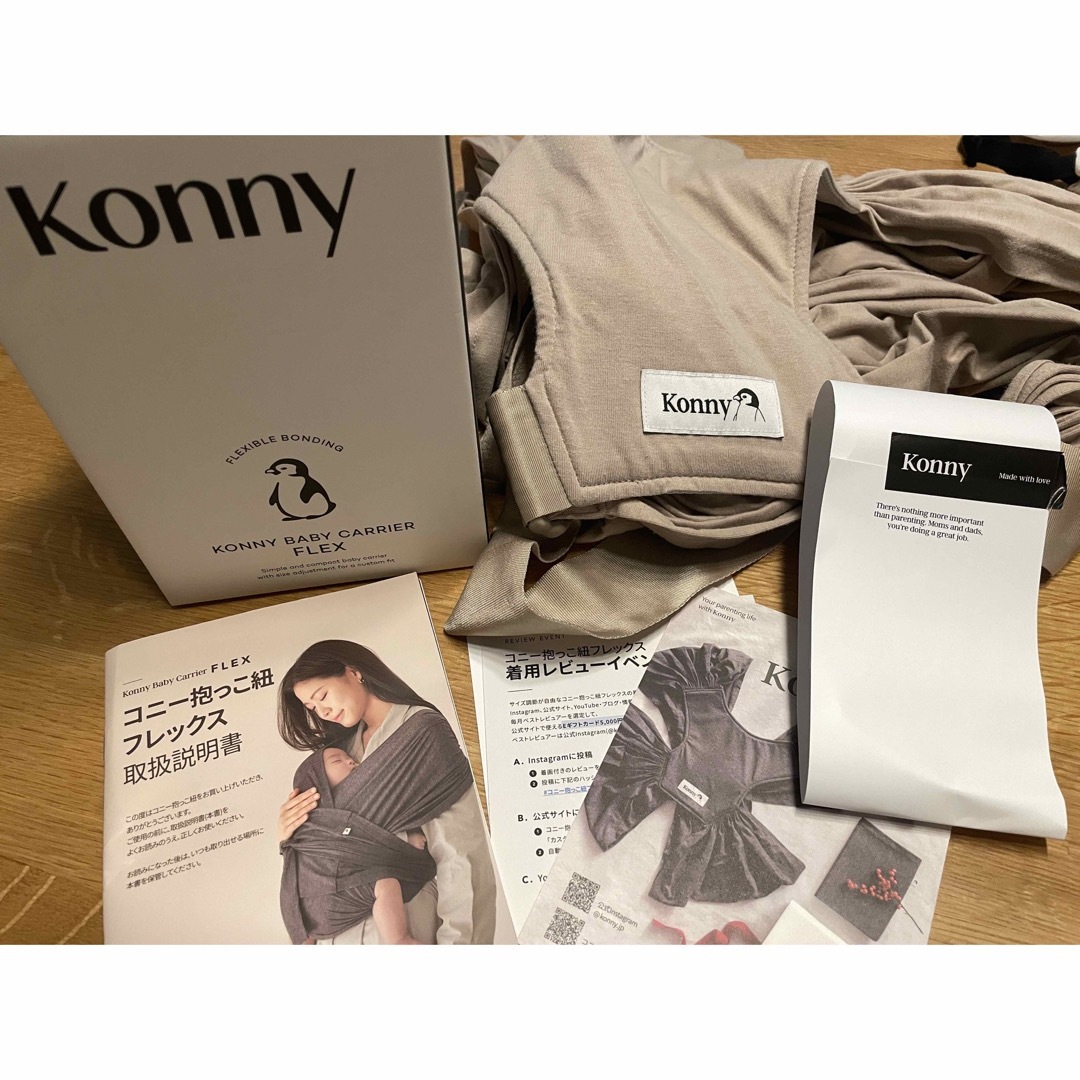 Konny(コニー)のコニー抱っこ紐FLEX ベージュ　konny Baby carrier FLEX キッズ/ベビー/マタニティの外出/移動用品(抱っこひも/おんぶひも)の商品写真