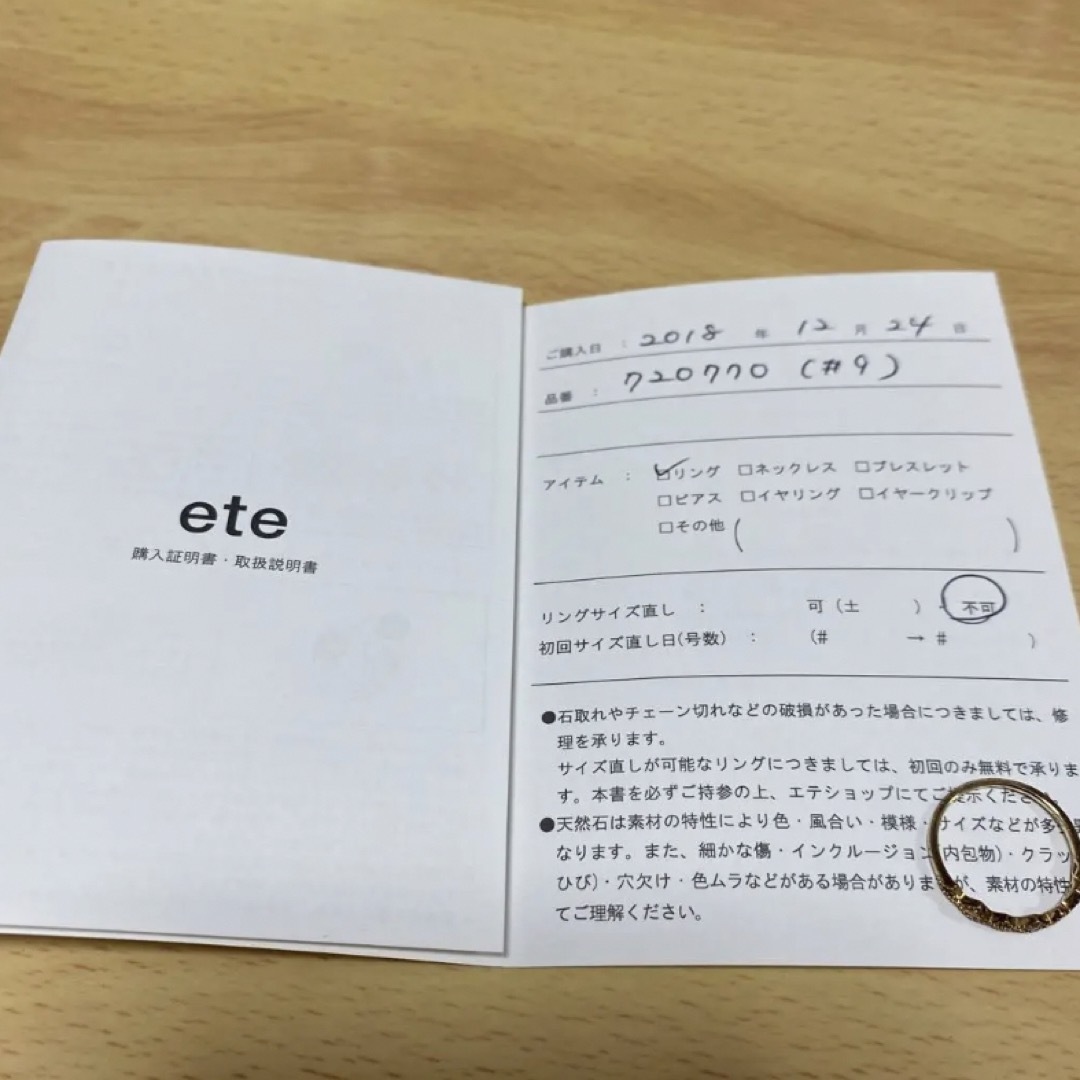 【ete】K10YGレイヤード ウォーターマークリング #9号