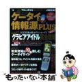 【中古】 遊ぶ！ケータイ情報源ｐｌｕｓ ｖｏｌ．３/インフォレスト