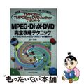 【中古】 ＴＭＰＧＥｎｃ／ＴＭＰＧＥｎｃ　ＤＶＤ　ＡｕｔｈｏｒではじめるＭＰＥＧ