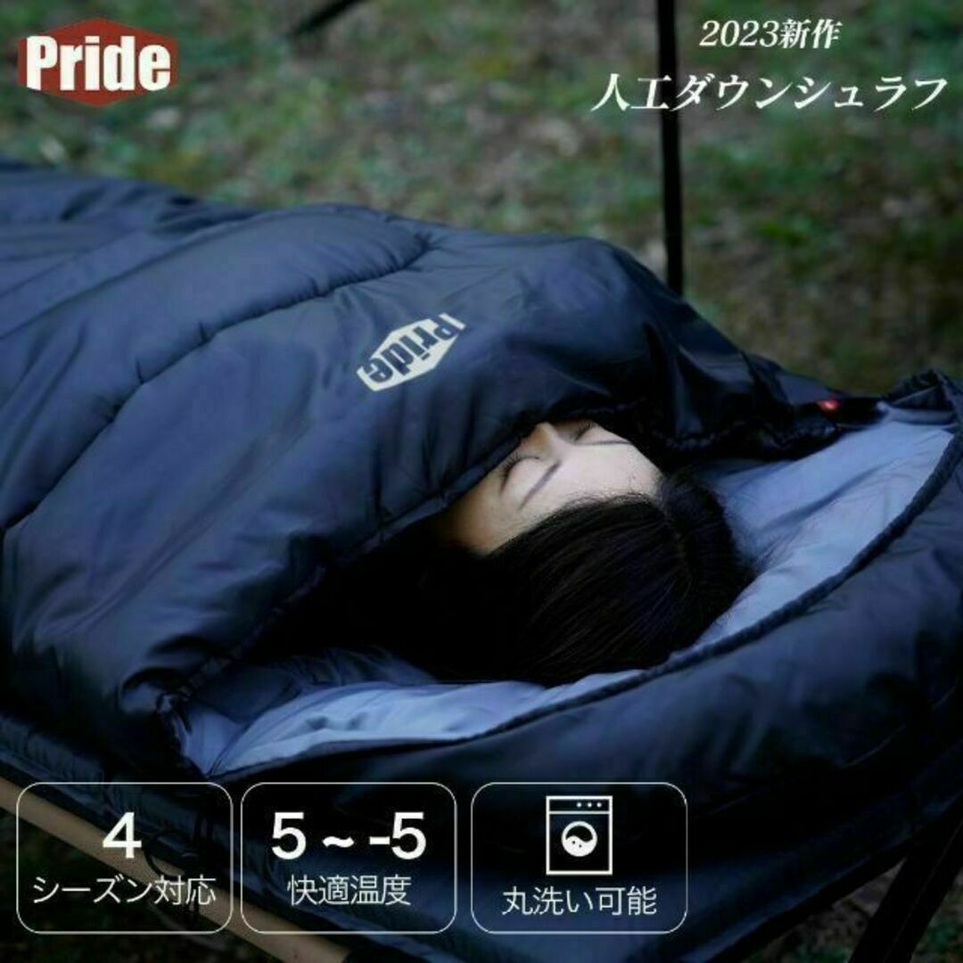 【Pride】寝袋 人工ダウン『ブラック』