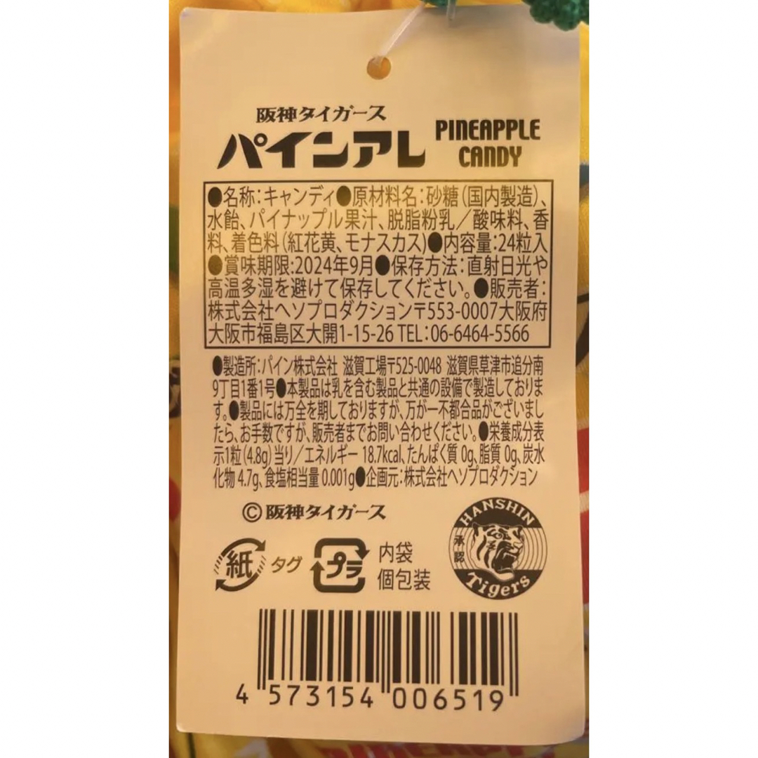 阪神タイガース パインアレ10セット