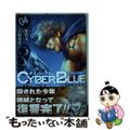 【中古】 サイバーブルー失われた子供たち ０４/ノース・スターズ・ピクチャーズ/