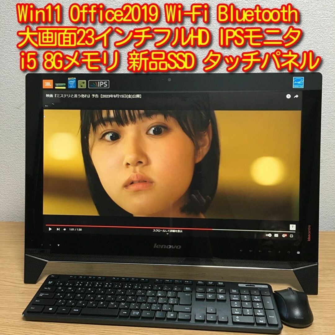 快適 Win11 Office2019 i5 8Gメモリ 新品SSD Wi-Fi