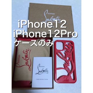 iPhoneケースクリスチャンルブタン iPhone12.12Proケース付属品なし 希少！送料込