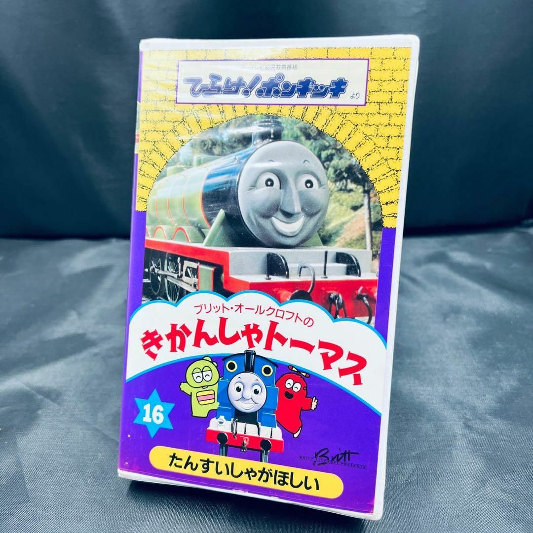 ポンキッキーズ 激レア！VHS ビデオ「きかんしゃトーマス16話」