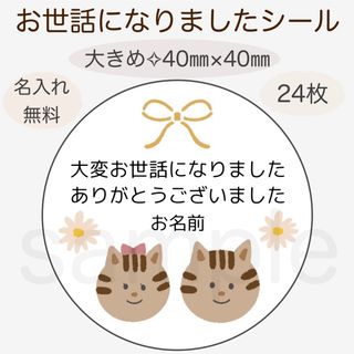 ネコと黄色のリボン　ベージュのお花　お世話になりましたシール(カード/レター/ラッピング)