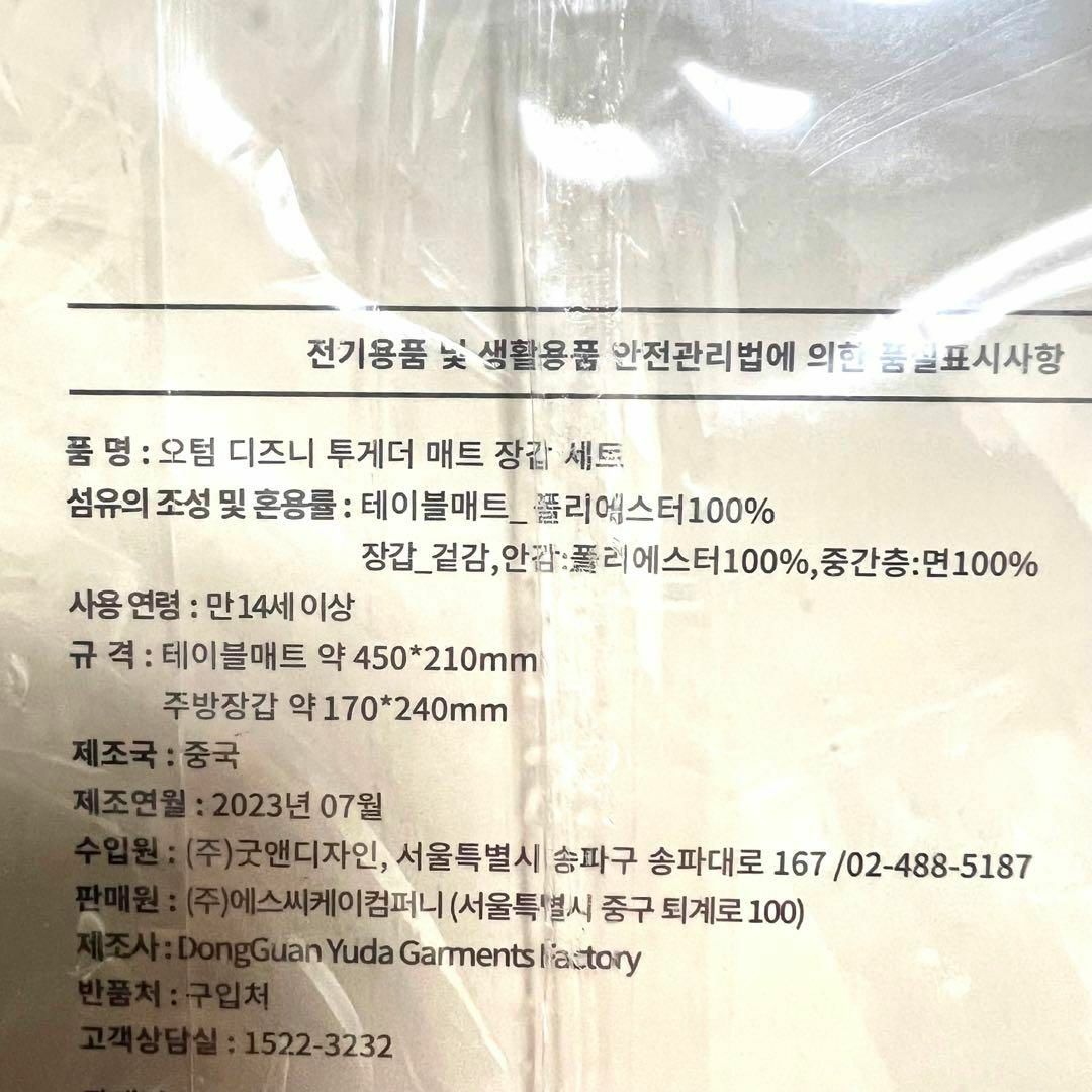 ⭐️韓国スタバ限定⭐️オータム ディズニー トゥギャザー マット 手袋