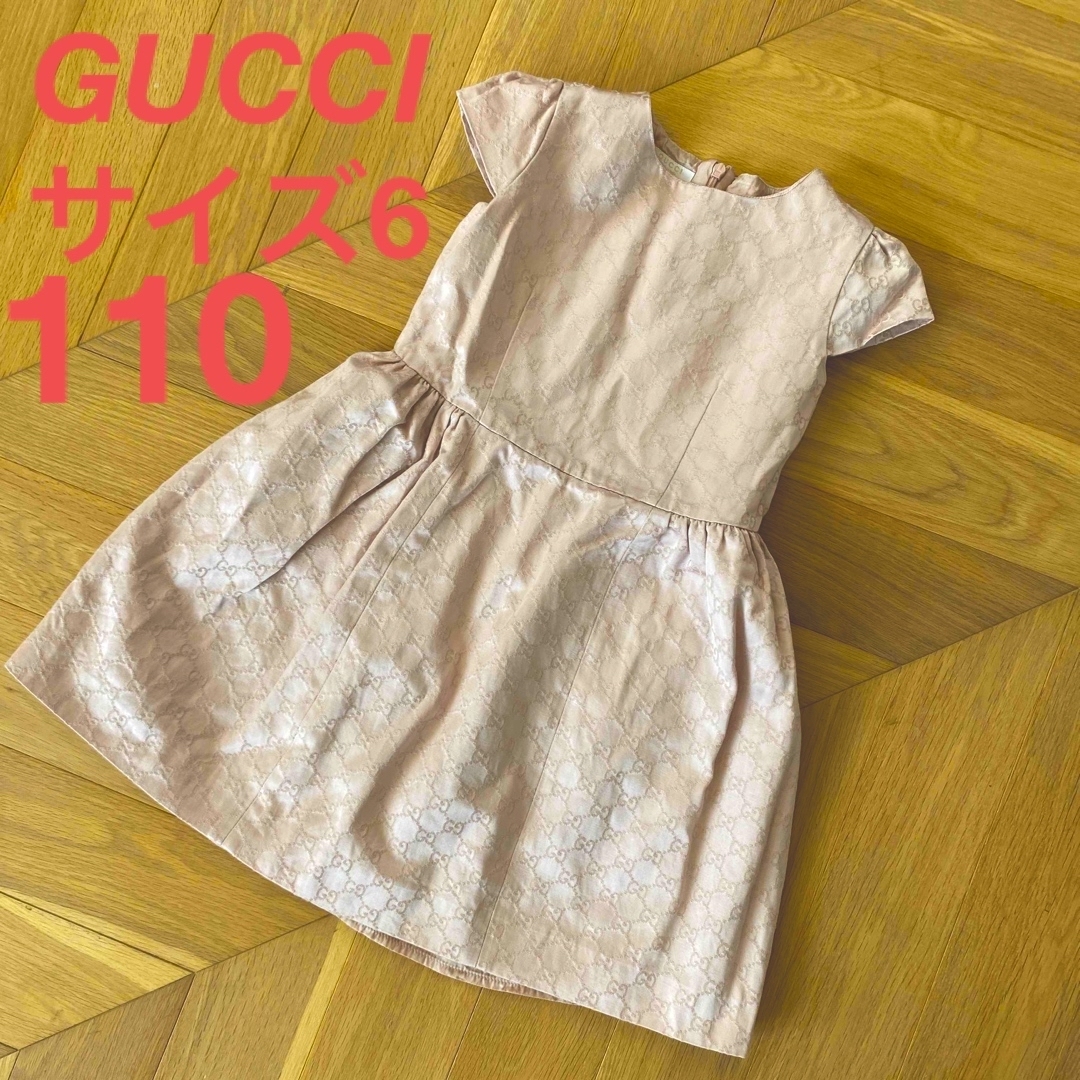 Gucci - グッチ キッズ 6 110サイズ ワンピース 結婚式 発表会