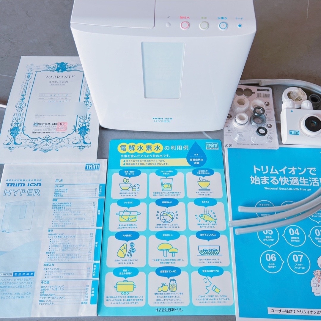 日本トリム トリムイオンハイパー 本体 水素水 整水器 - 浄水機