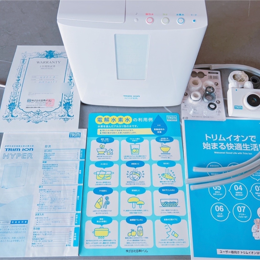 Trim HYPER トリム ハイパー イオン 電解水素水