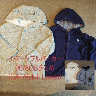 ラルフローレン(Ralph Lauren)のRalph Lauren GAP リバーシブルパーカー2枚セット(カーディガン)