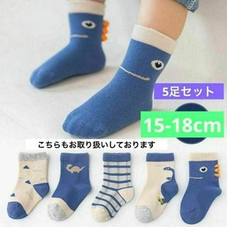 キッズ ソックス 子供 靴下 5足セット男の子　青色 15～18cm(その他)