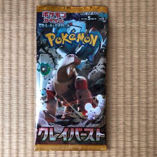 ポケモン(ポケモン)の【新品未開封】ポケモンカード　クレイバースト　1パック(Box/デッキ/パック)