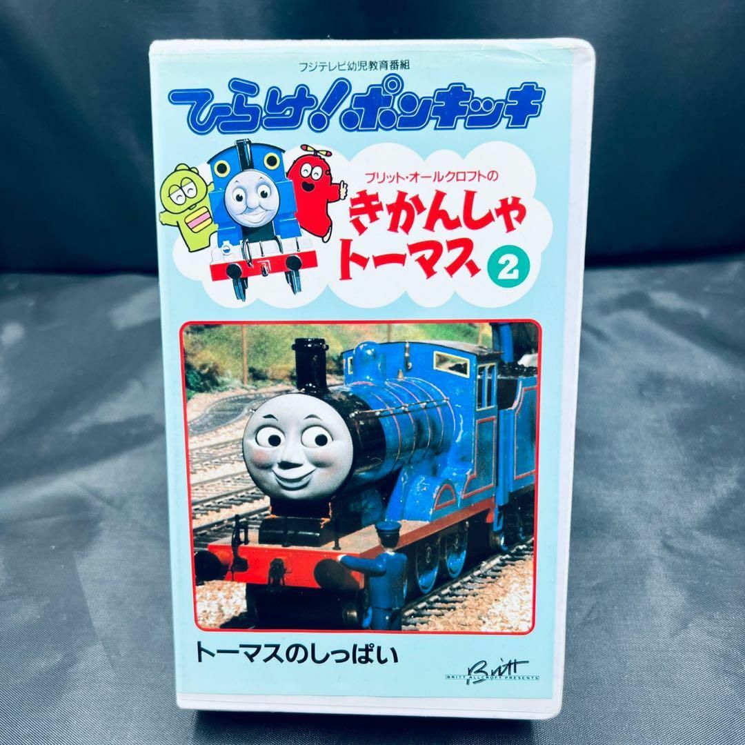 ポンキッキーズ 激レア！VHS ビデオ「きかんしゃトーマス2話」