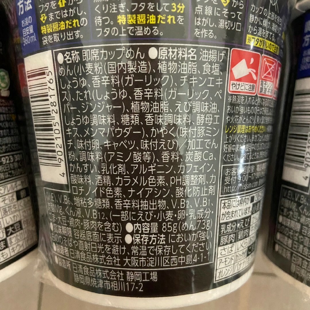 日清食品(ニッシンショクヒン)の日清　ゲーミングカップヌードル　ゲーミングカレーメシ　6食セット　まとめ売り 食品/飲料/酒の食品(麺類)の商品写真