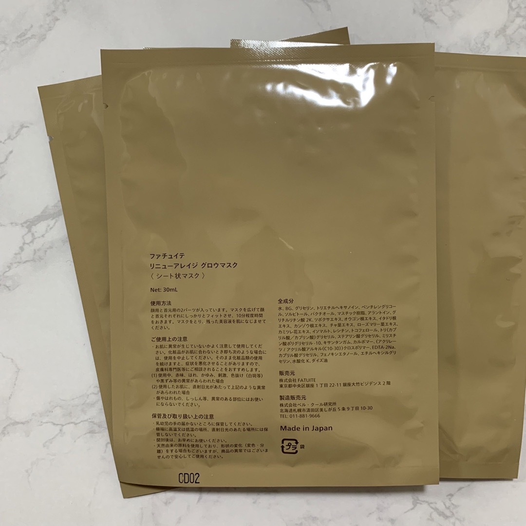 ファチュイテ ニューアレイジ グロウマスク 30ml 4枚